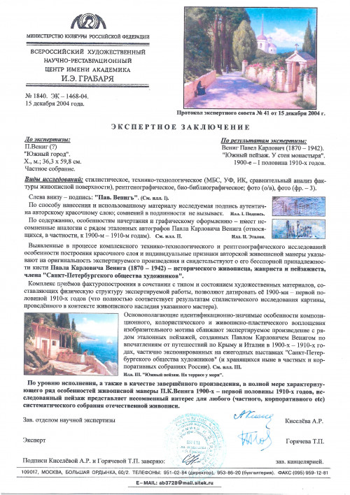 Южный город. У ворот монастыря