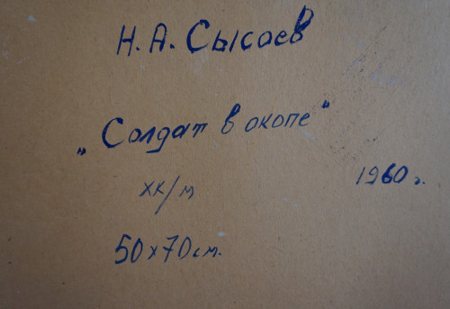 Солдат в окопе