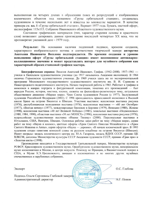 Грузы орбитальной станции. Из серии 