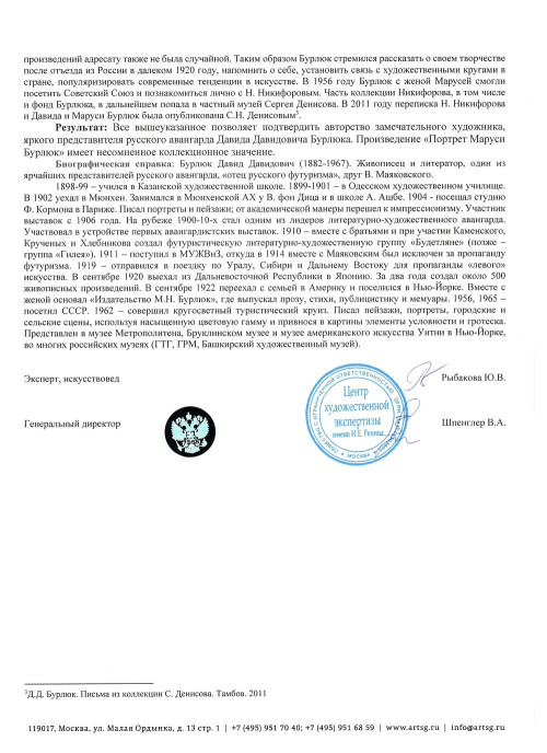 ‎Портрет Маруси Бурлюк