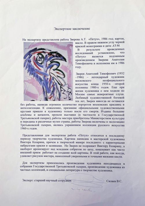 Боевой петух