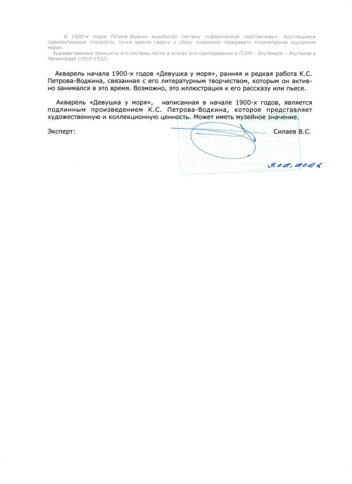 Литература. Девушка у моря