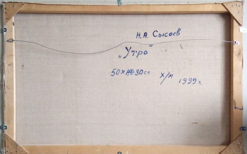 Утро