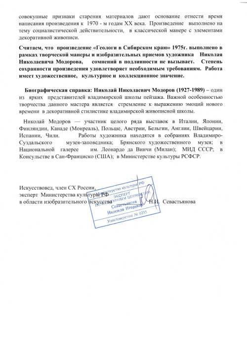Геологи в сибирском крае