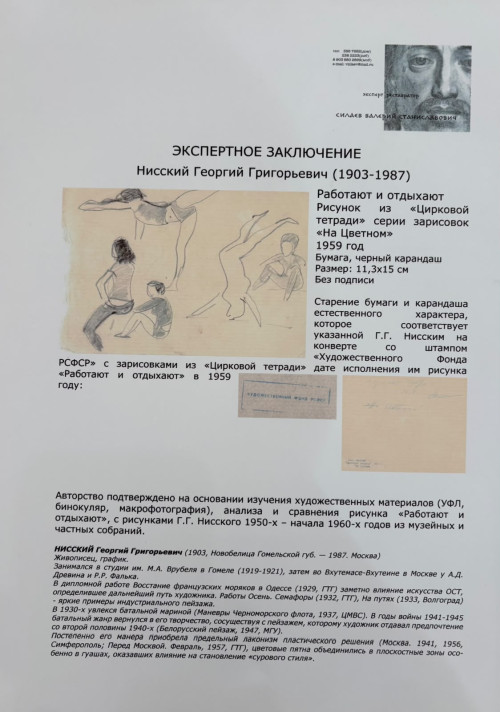 Работают и отдыхают. Рисунок из «Цирковой тетради» серии зарисовок «На Цветном»