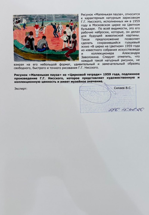 Маленькая пауза. Рисунок из «Цирковой тетради» серии зарисовок «На Цветном»