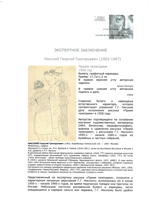 Прием телеграмм