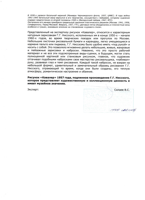 Кавалер
