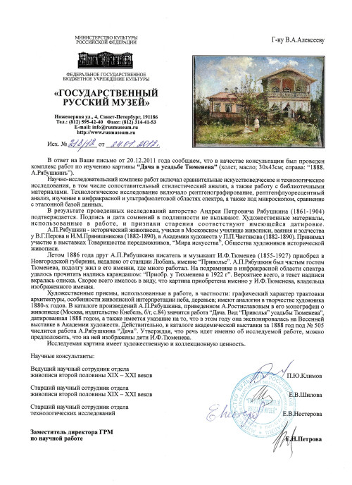 Дача в усадьбе Тюменева