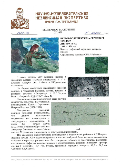 Литература. Девушка у моря