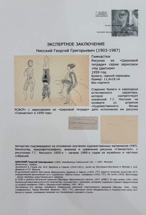 Гимнастки. Рисунок из «Цирковой тетради» серии зарисовок «На Цветном»