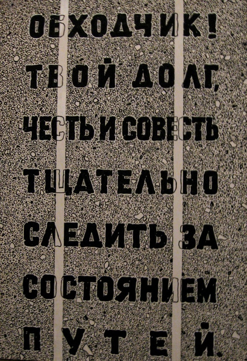 Обходчик