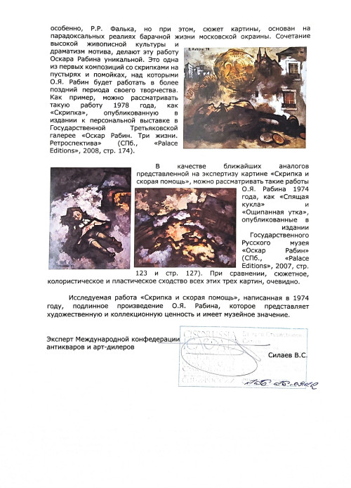 Скрипка и скорая помощь