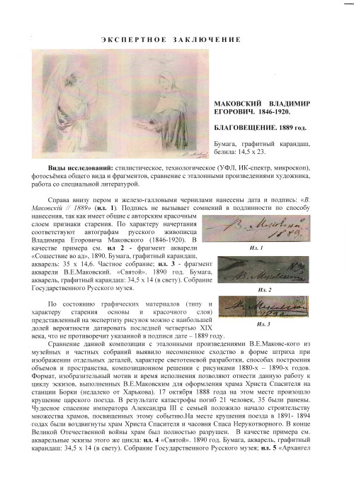 Благовещение