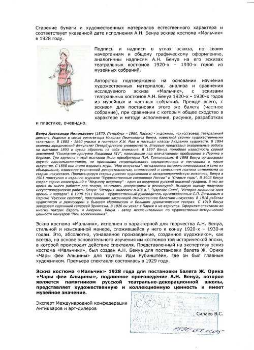 Мальчик. Эскиз костюма для балета Жоржа Орика “Очарование Альцины”. Антреприза Иды Рубинштейн