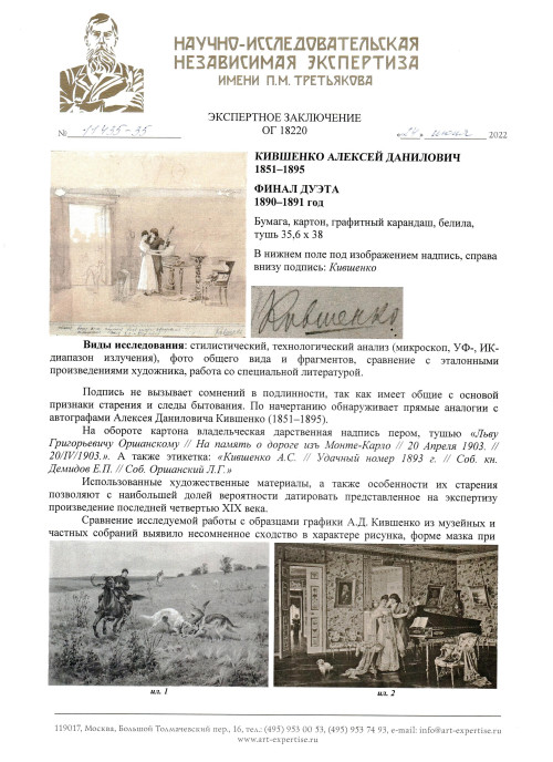 Финал дуэта