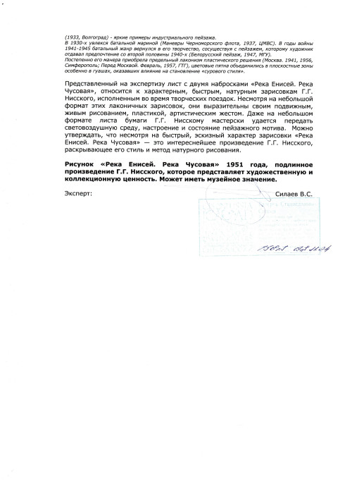 Река Енисей. Река Чусовая