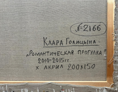 Романтическая прогулка