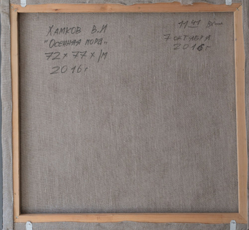 Осенняя пора