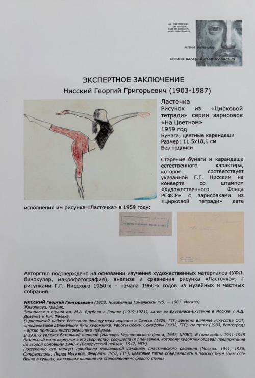 Ласточка. Рисунок из «Цирковой тетради» серии зарисовок «На Цветном»