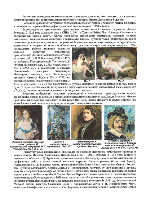 Две работы  «‎Отдыхающая девушка. Вольная копия с картины Ф. Буше 