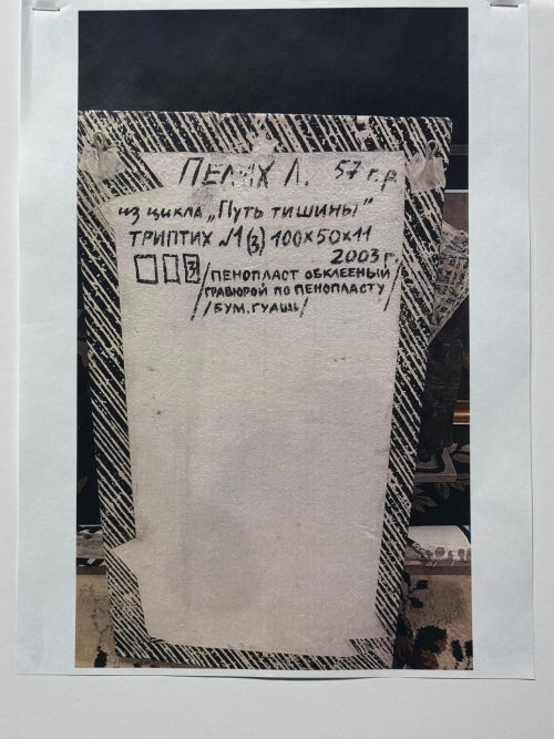 Триптих 