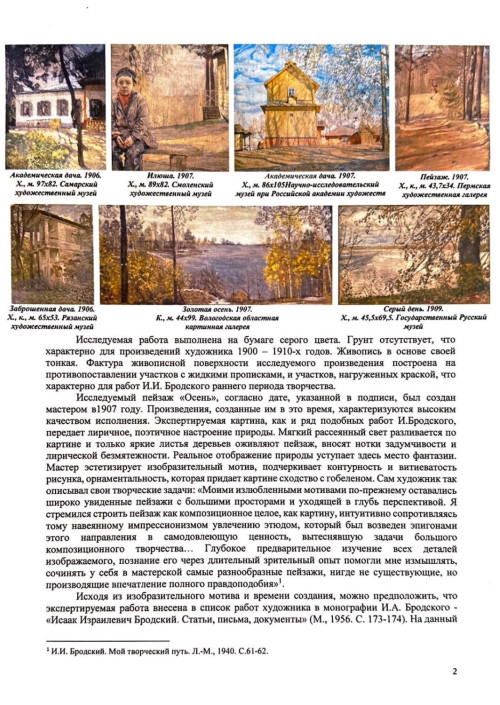 Осенний пейзаж