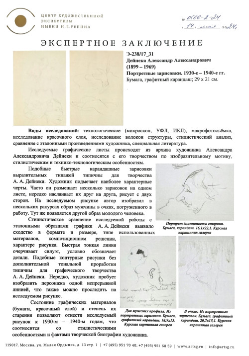 Портретные зарисовки (двусторонняя работа)