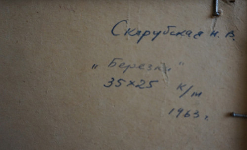 Березки