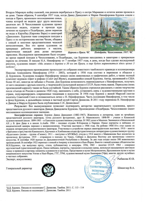 Подебрады. Чехославакия