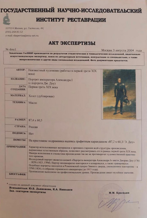 Портрет Императора Александра I (c портрета Дж. Доу)