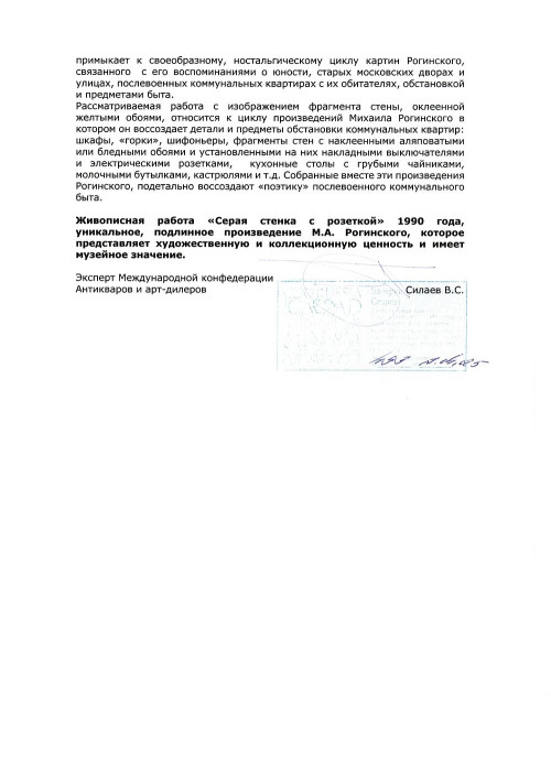 ‎Серая стенка с розеткой