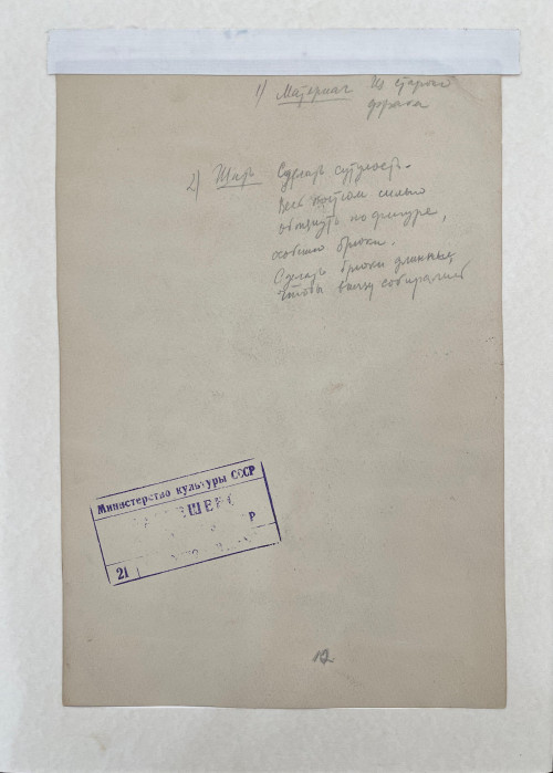 Антон. Эскиз костюма