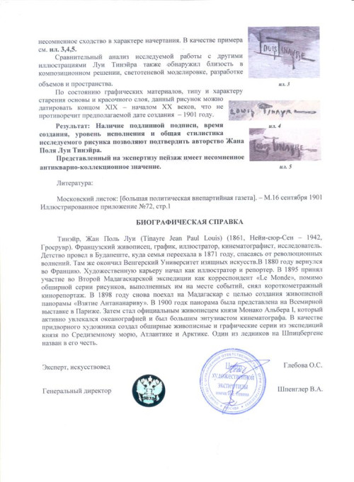 Встреча Николая II и Президента Франции
