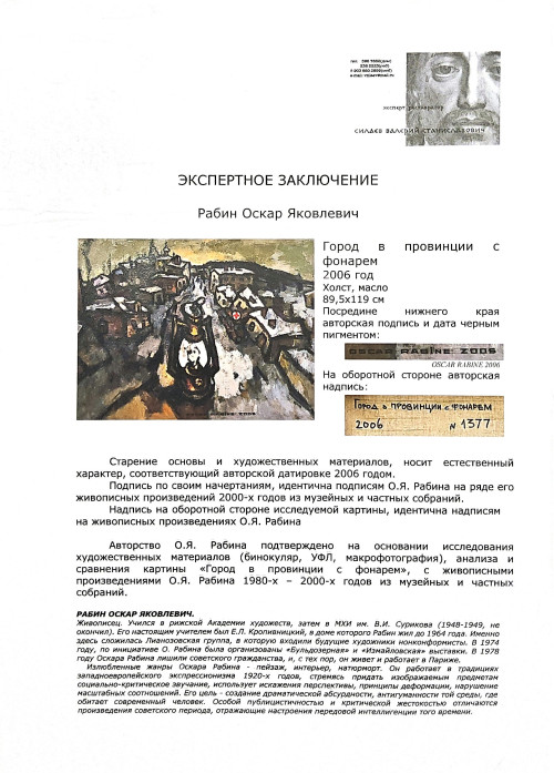 Город в провинции с фонарем
