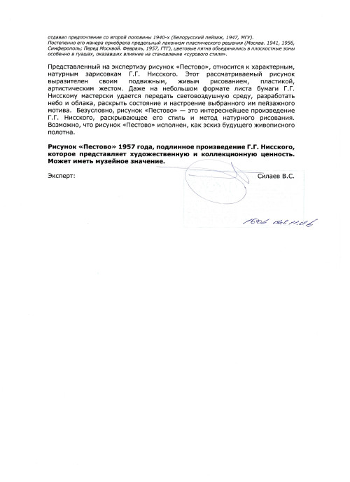 Пестово