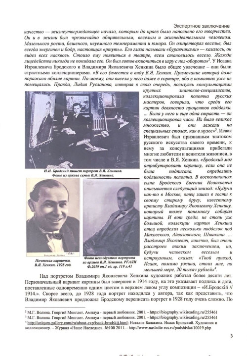 Портрет артиста Владимира Яковлевича Хенкина