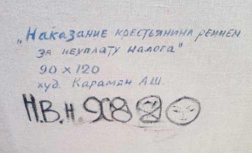 Наказание крестьянина ремнем за неуплату налога