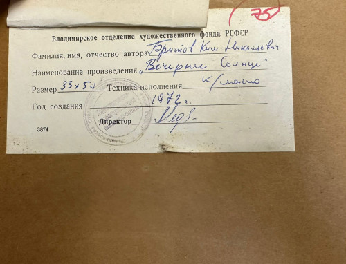 Вечернее Солнце