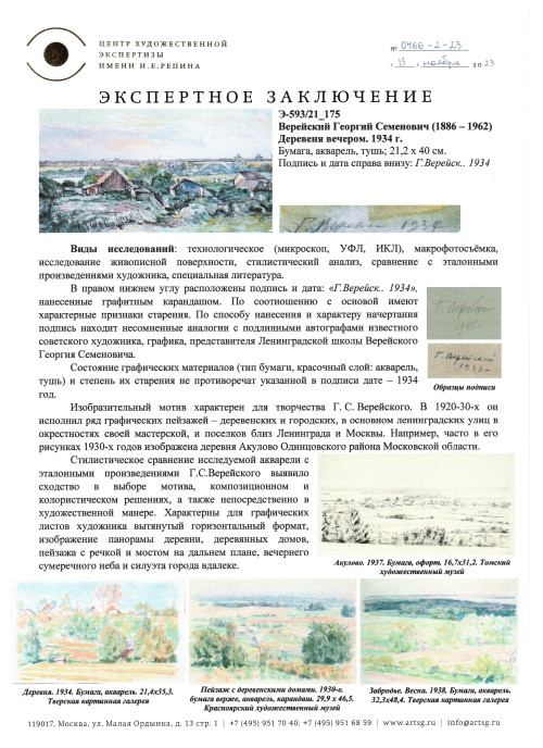 Деревня вечером