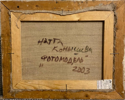 Фотомодель