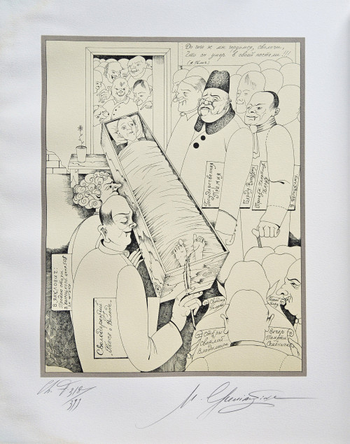 Мои похороны. Иллюстрация к стихам и песням В.С.Высоцкого 