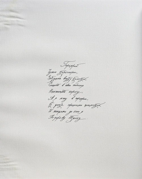 Гербарий. Иллюстрация к стихам и песням В.С.Высоцкого