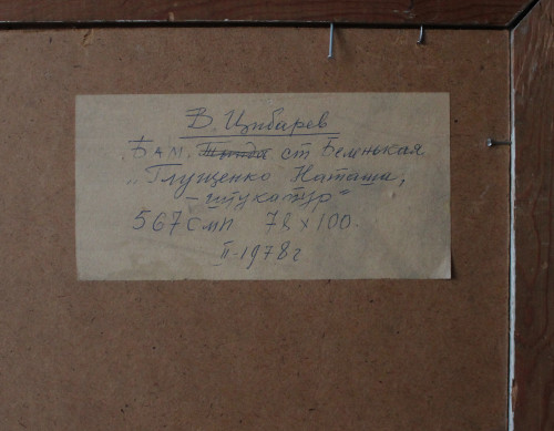 БАМ. Тында. Глущенко Наташа. Штукатур маляр