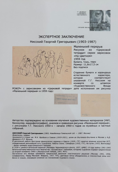 Маленький перерыв. Рисунок из «Цирковой тетради» серии зарисовок «На Цветном»
