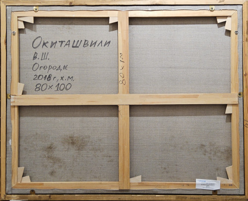 Огороды