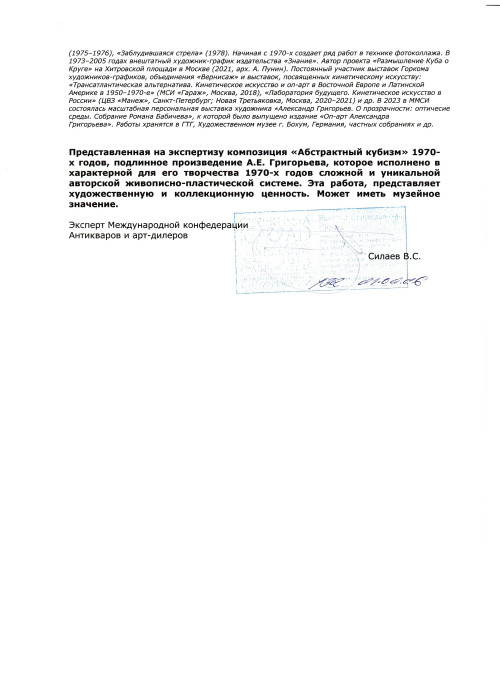 Абстрактный кубизм