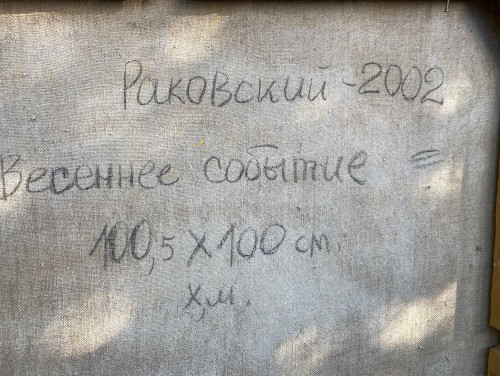 Весеннее событие