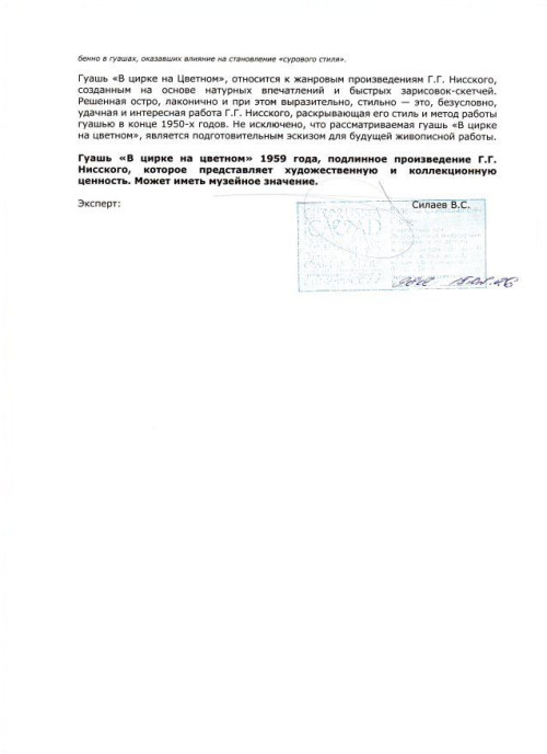 В цирке на Цветном