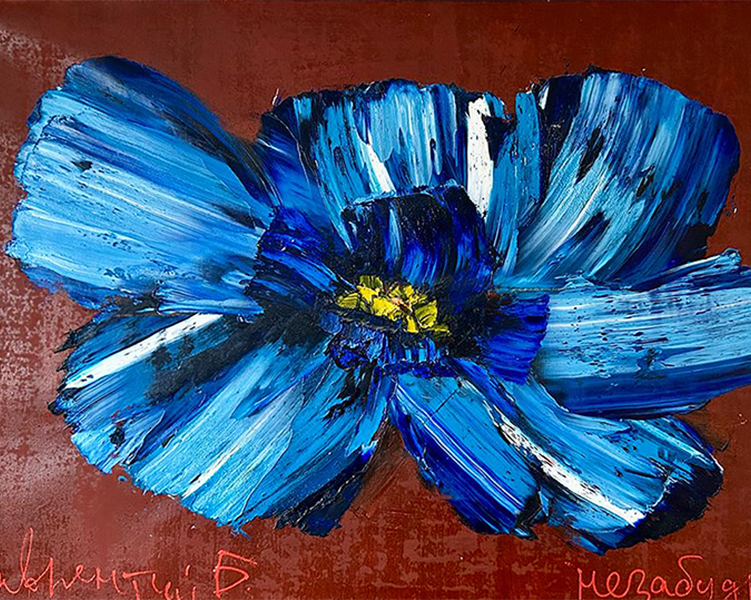 Аукцион 29.10.25 –  05.11.25 ТОП-ЛОТ Бруни Л.В. «Незабудка!»